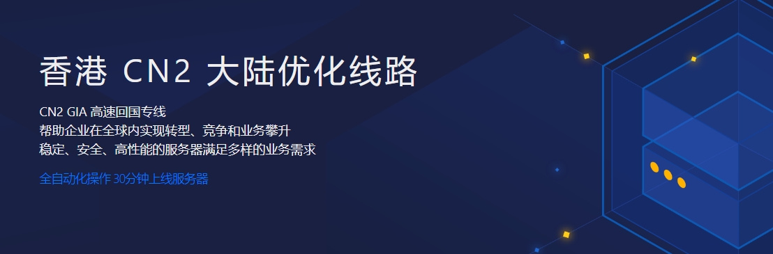 香港CN2服务器特惠 立即购买！